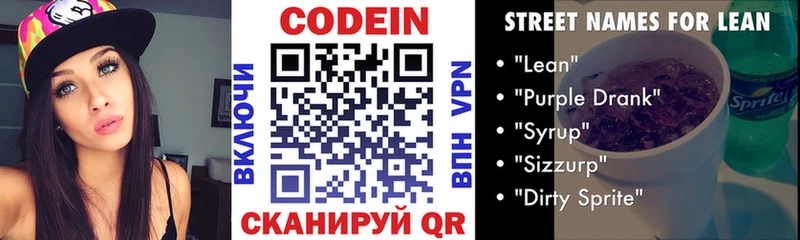 Codein напиток Lean (лин)  мега tor  Щигры 